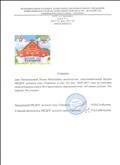 Справка ДОУ за выступление на педагогическом совете с творческим отчётом "О наших успехах", 2017 г.