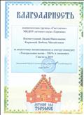 Благодарность за подготовку участников к смотру-конкурсу "Театральная весна-2019"