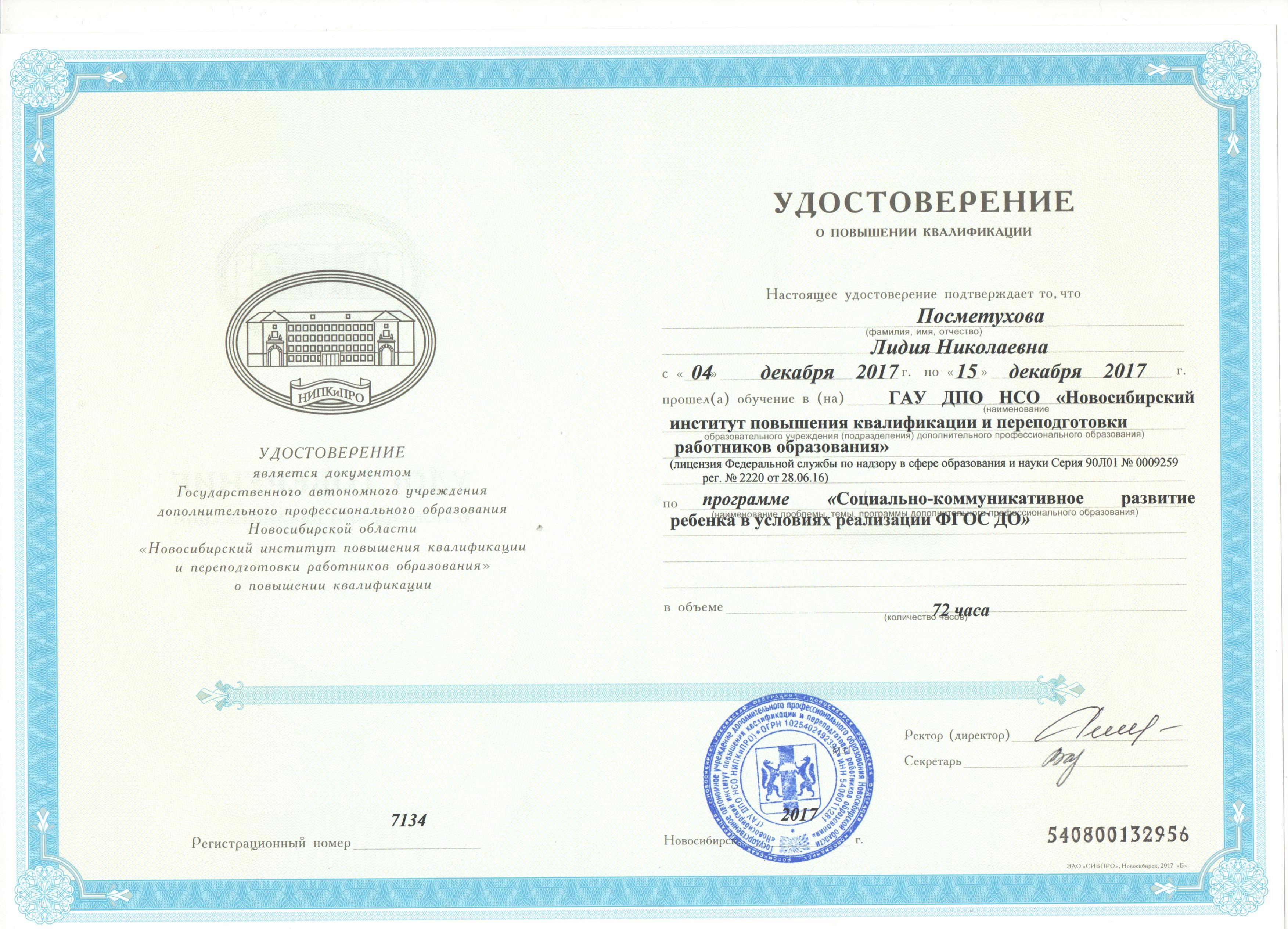 Автономные учреждения новосибирска. Документ удостоверяющий квалификацию. Институт повышения квалификации Новосибирск.